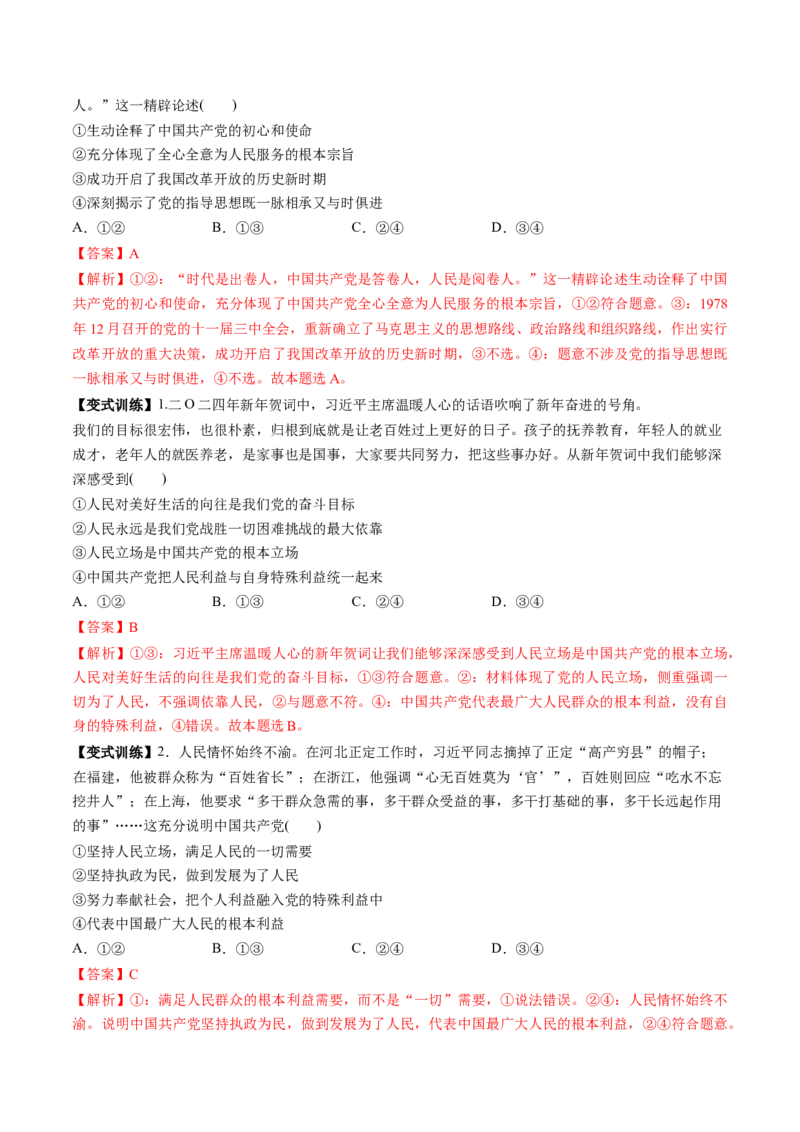 第10讲中国的先进性（讲义）（解析版）_新高考复习资料_2025年新高考资料_2025年高考政治一轮复习讲练测（新教材新高考）