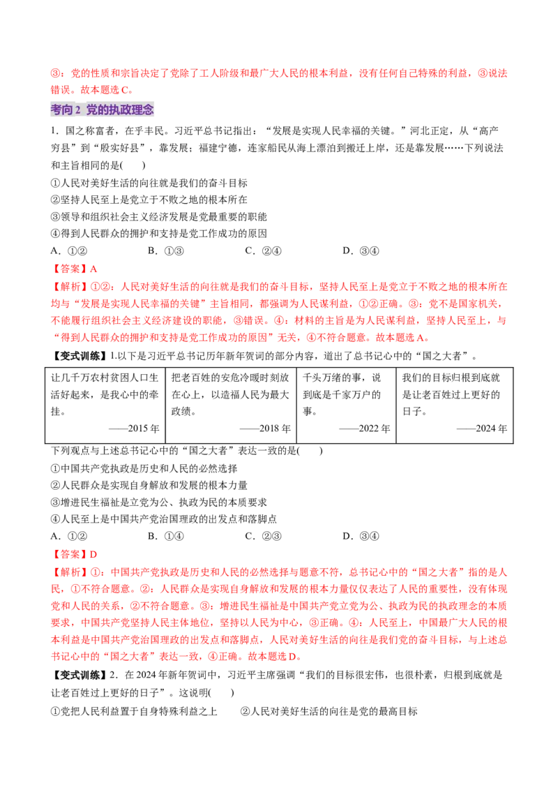 第10讲中国的先进性（讲义）（解析版）_新高考复习资料_2025年新高考资料_2025年高考政治一轮复习讲练测（新教材新高考）