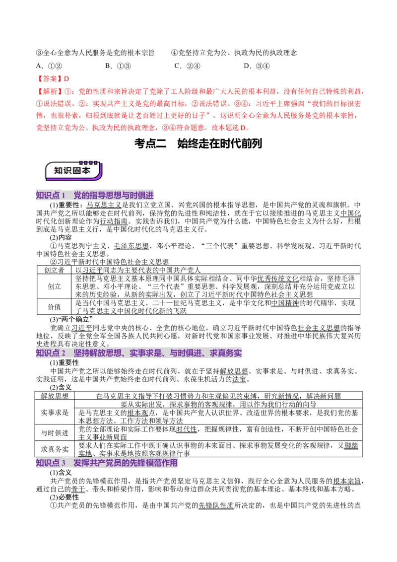 第10讲中国的先进性（讲义）（解析版）_新高考复习资料_2025年新高考资料_2025年高考政治一轮复习讲练测（新教材新高考）