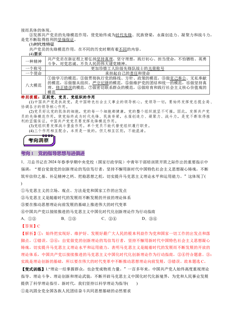 第10讲中国的先进性（讲义）（解析版）_新高考复习资料_2025年新高考资料_2025年高考政治一轮复习讲练测（新教材新高考）
