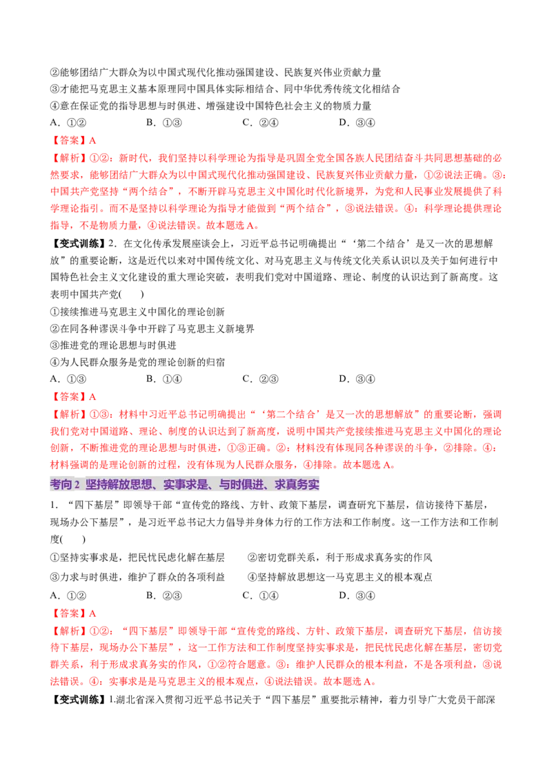 第10讲中国的先进性（讲义）（解析版）_新高考复习资料_2025年新高考资料_2025年高考政治一轮复习讲练测（新教材新高考）