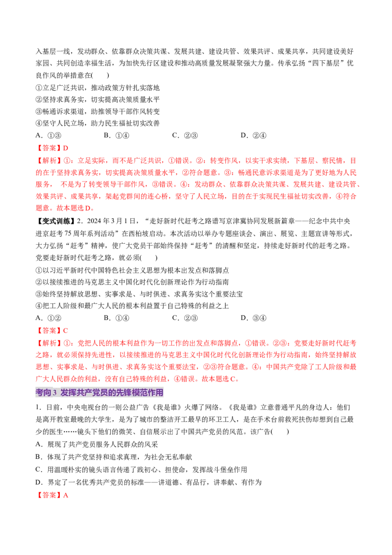 第10讲中国的先进性（讲义）（解析版）_新高考复习资料_2025年新高考资料_2025年高考政治一轮复习讲练测（新教材新高考）