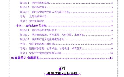 第10讲中国的先进性（讲义）（解析版）_新高考复习资料_2025年新高考资料_2025年高考政治一轮复习讲练测（新教材新高考）