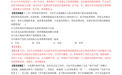 第10讲中国的先进性（讲义）（解析版）_新高考复习资料_2025年新高考资料_2025年高考政治一轮复习讲练测（新教材新高考）