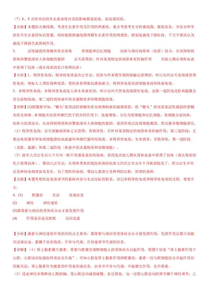 专题三稳态与调节（综合题特训）-2024年高考生物二轮复习专题训练（全国通用）（解析版）_2024年新高考资料_2.2024二轮复习_2024年高考生物二轮复习专题训练（全国通用）