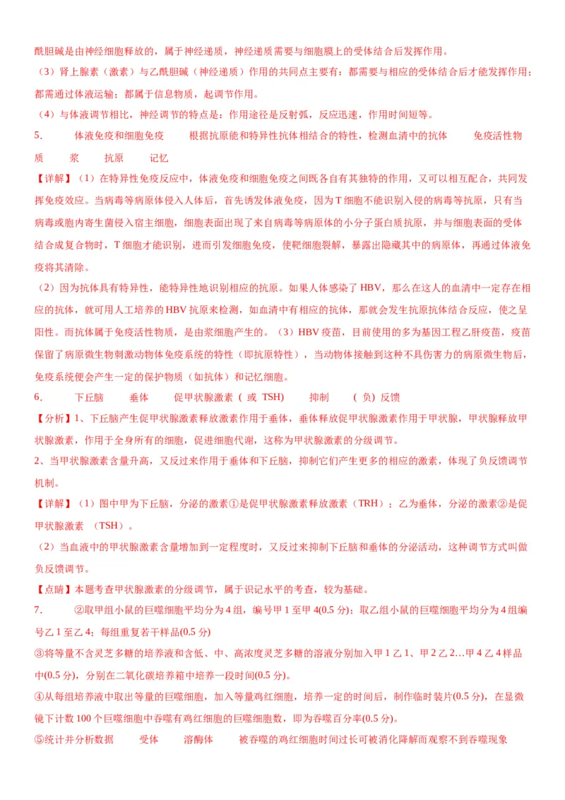 专题三稳态与调节（综合题特训）-2024年高考生物二轮复习专题训练（全国通用）（解析版）_2024年新高考资料_2.2024二轮复习_2024年高考生物二轮复习专题训练（全国通用）