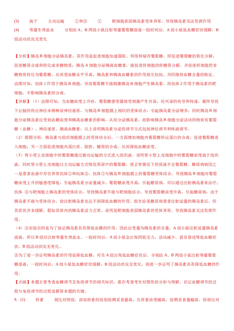 专题三稳态与调节（综合题特训）-2024年高考生物二轮复习专题训练（全国通用）（解析版）_2024年新高考资料_2.2024二轮复习_2024年高考生物二轮复习专题训练（全国通用）