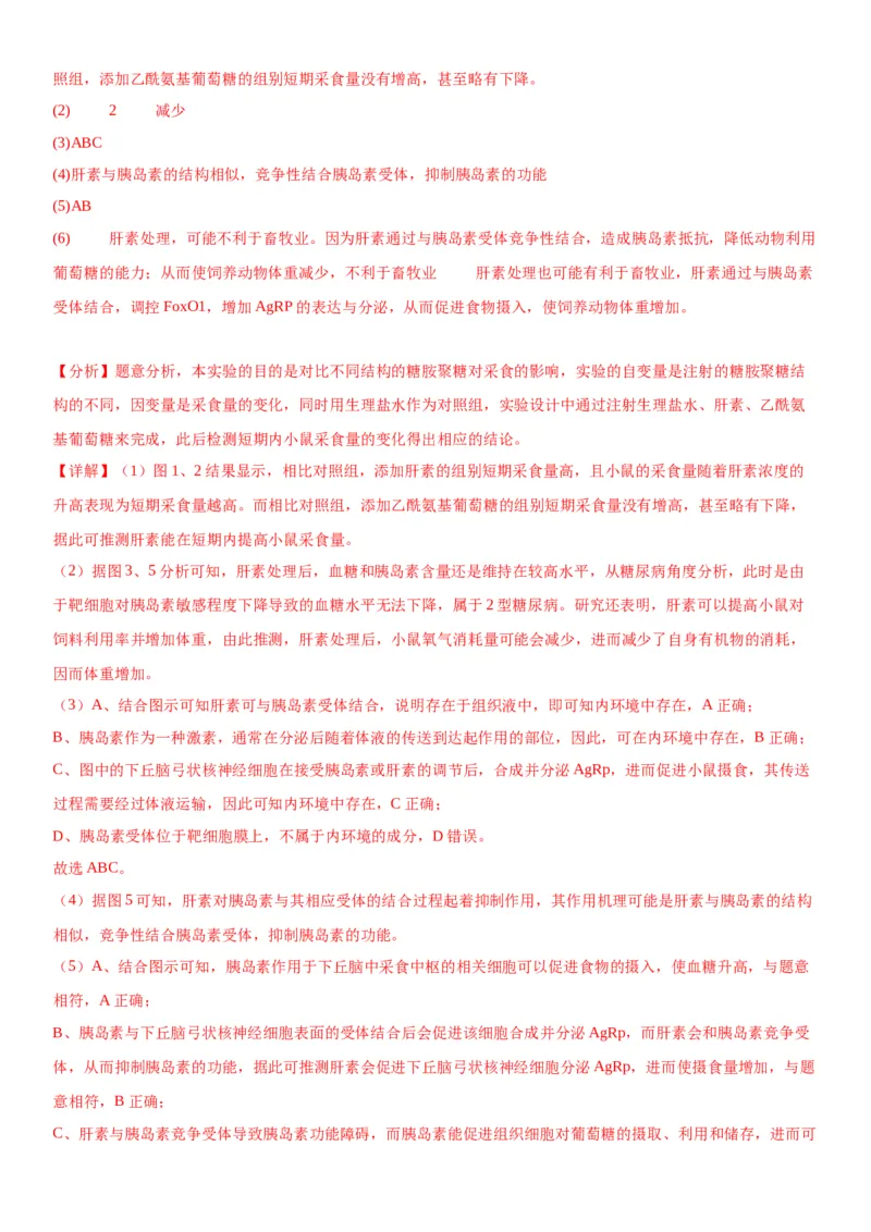 专题三稳态与调节（综合题特训）-2024年高考生物二轮复习专题训练（全国通用）（解析版）_2024年新高考资料_2.2024二轮复习_2024年高考生物二轮复习专题训练（全国通用）