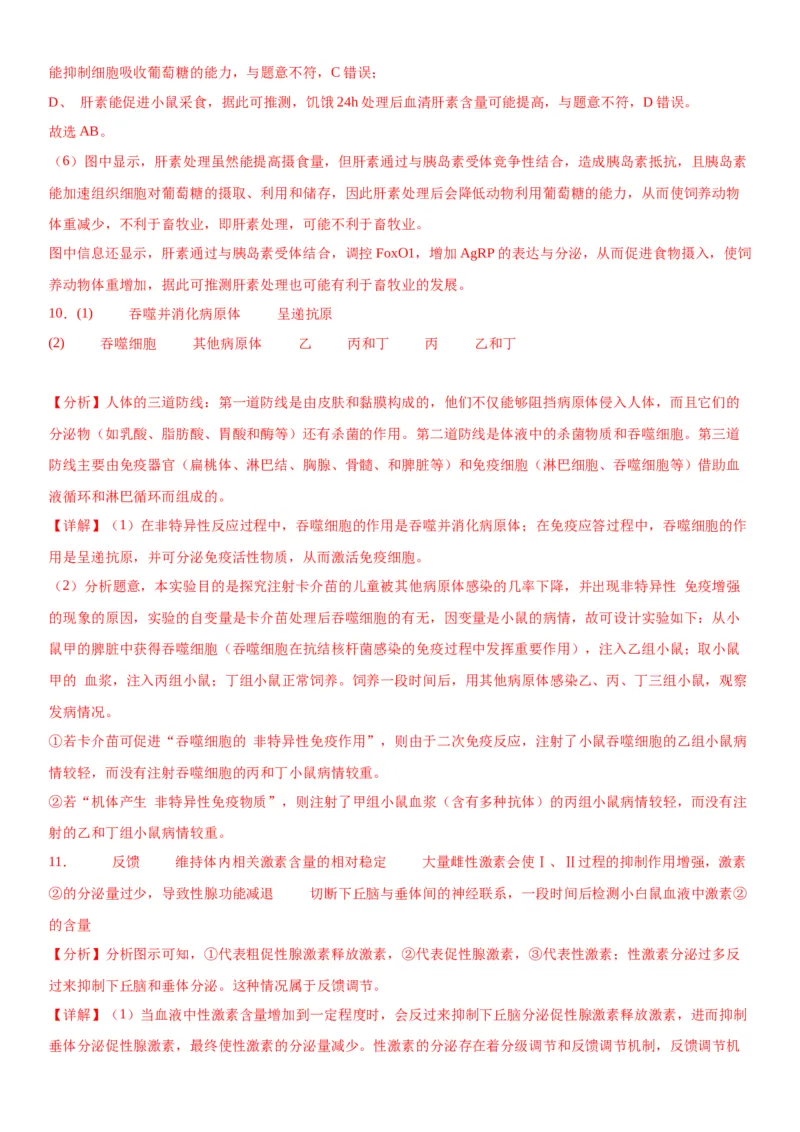 专题三稳态与调节（综合题特训）-2024年高考生物二轮复习专题训练（全国通用）（解析版）_2024年新高考资料_2.2024二轮复习_2024年高考生物二轮复习专题训练（全国通用）