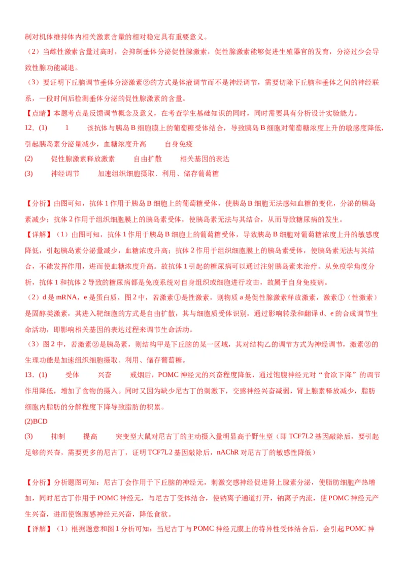 专题三稳态与调节（综合题特训）-2024年高考生物二轮复习专题训练（全国通用）（解析版）_2024年新高考资料_2.2024二轮复习_2024年高考生物二轮复习专题训练（全国通用）