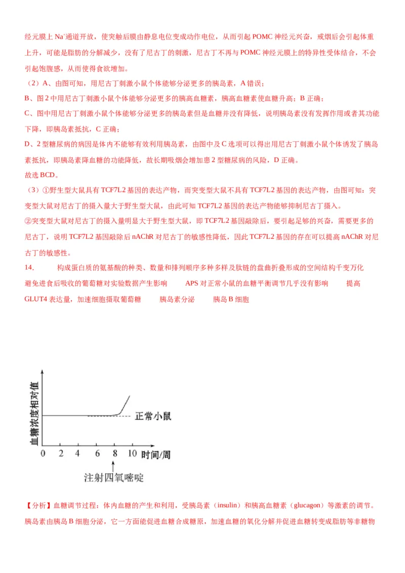 专题三稳态与调节（综合题特训）-2024年高考生物二轮复习专题训练（全国通用）（解析版）_2024年新高考资料_2.2024二轮复习_2024年高考生物二轮复习专题训练（全国通用）