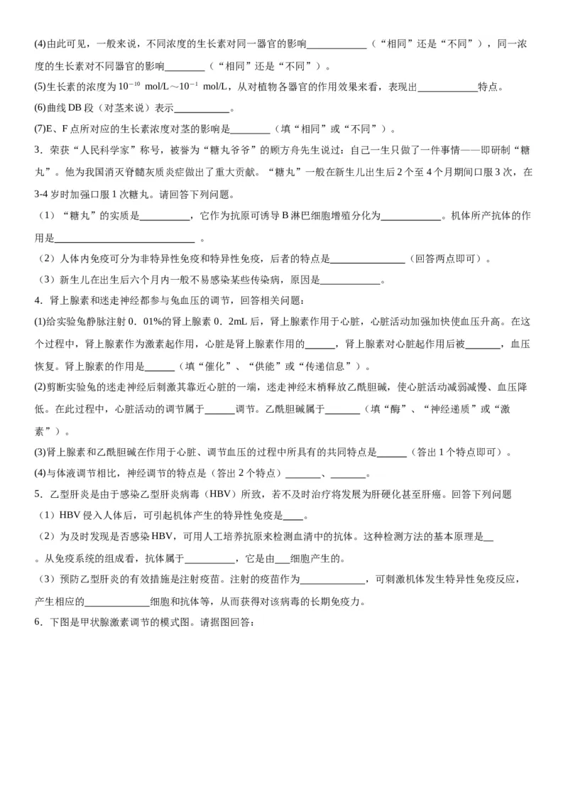 专题三稳态与调节（综合题特训）-2024年高考生物二轮复习专题训练（全国通用）（解析版）_2024年新高考资料_2.2024二轮复习_2024年高考生物二轮复习专题训练（全国通用）