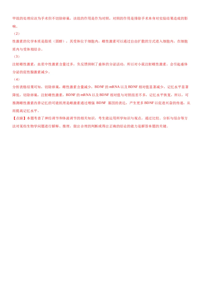 专题三稳态与调节（综合题特训）-2024年高考生物二轮复习专题训练（全国通用）（解析版）_2024年新高考资料_2.2024二轮复习_2024年高考生物二轮复习专题训练（全国通用）