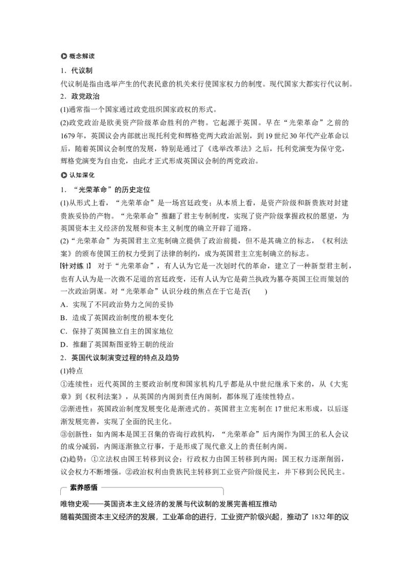 08必修1第二单元古代希腊罗马和近代西方的政治制度第6讲　英国君主立宪制的确立_07高考历史_通用版（老高考）复习资料_2023年复习资料_一轮+二轮_历史高三一轮复习系列
