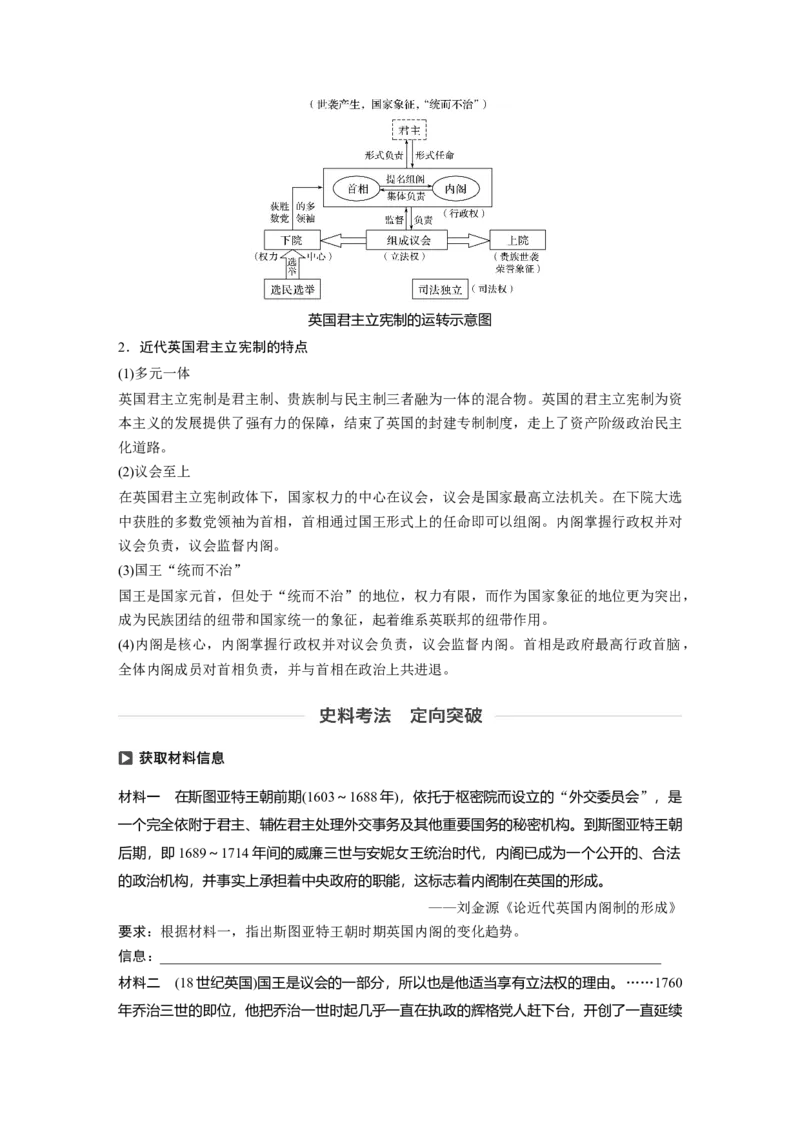 08必修1第二单元古代希腊罗马和近代西方的政治制度第6讲　英国君主立宪制的确立_07高考历史_通用版（老高考）复习资料_2023年复习资料_一轮+二轮_历史高三一轮复习系列
