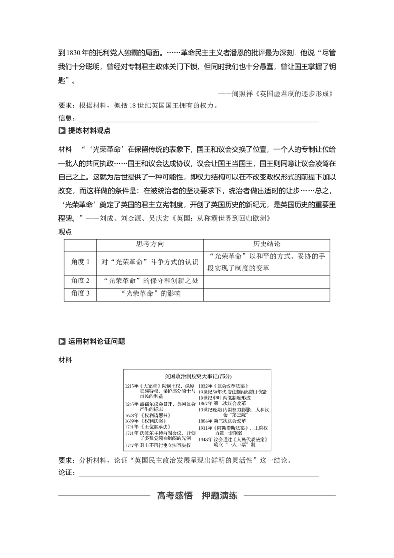 08必修1第二单元古代希腊罗马和近代西方的政治制度第6讲　英国君主立宪制的确立_07高考历史_通用版（老高考）复习资料_2023年复习资料_一轮+二轮_历史高三一轮复习系列
