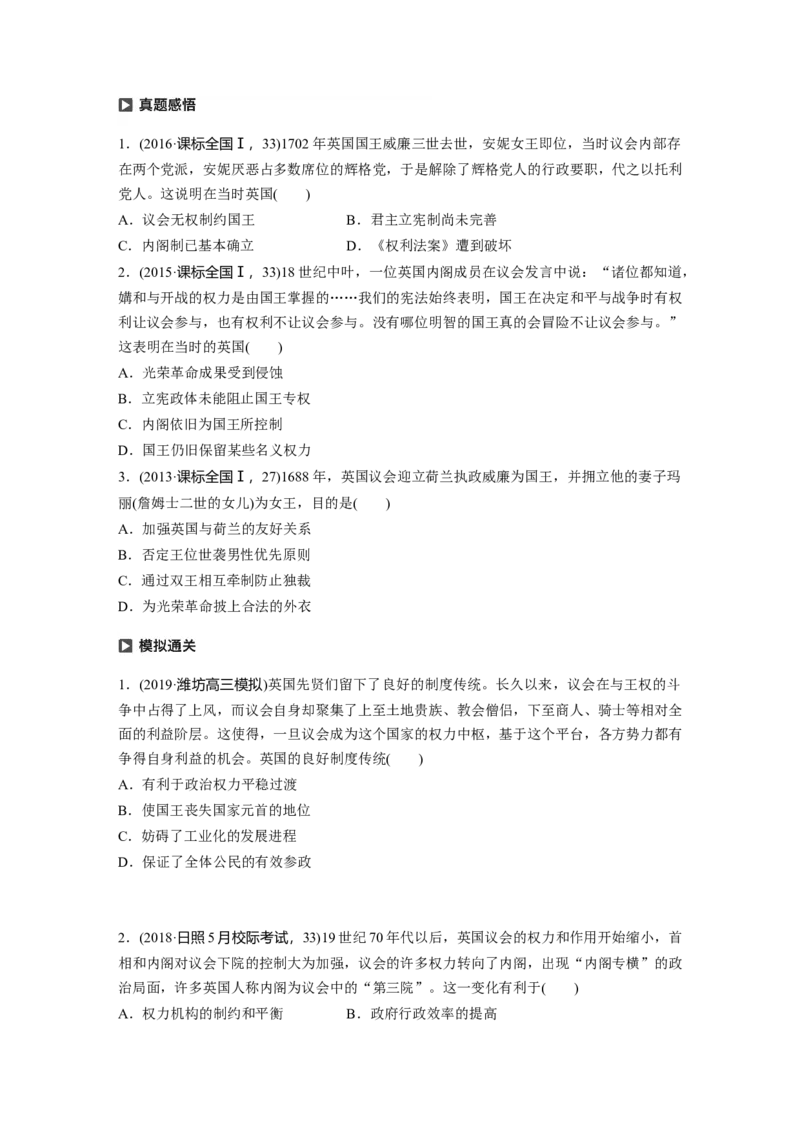 08必修1第二单元古代希腊罗马和近代西方的政治制度第6讲　英国君主立宪制的确立_07高考历史_通用版（老高考）复习资料_2023年复习资料_一轮+二轮_历史高三一轮复习系列