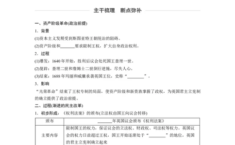 08必修1第二单元古代希腊罗马和近代西方的政治制度第6讲　英国君主立宪制的确立_07高考历史_通用版（老高考）复习资料_2023年复习资料_一轮+二轮_历史高三一轮复习系列