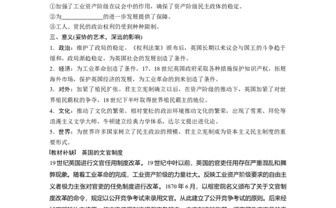 08必修1第二单元古代希腊罗马和近代西方的政治制度第6讲　英国君主立宪制的确立_07高考历史_通用版（老高考）复习资料_2023年复习资料_一轮+二轮_历史高三一轮复习系列