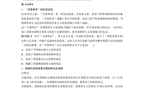 08必修1第二单元古代希腊罗马和近代西方的政治制度第6讲　英国君主立宪制的确立_07高考历史_通用版（老高考）复习资料_2023年复习资料_一轮+二轮_历史高三一轮复习系列