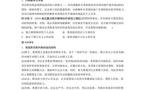 08必修1第二单元古代希腊罗马和近代西方的政治制度第6讲　英国君主立宪制的确立_07高考历史_通用版（老高考）复习资料_2023年复习资料_一轮+二轮_历史高三一轮复习系列