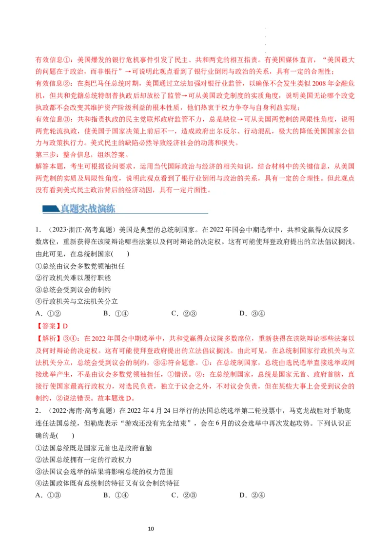 第01课国体与政体（练习）（解析版）_新高考复习资料_2024年新高考资料_一轮复习资料_完2024年高考政治一轮复习讲练测（课件+讲义+练习）（新教材新高考）_选择性必修1