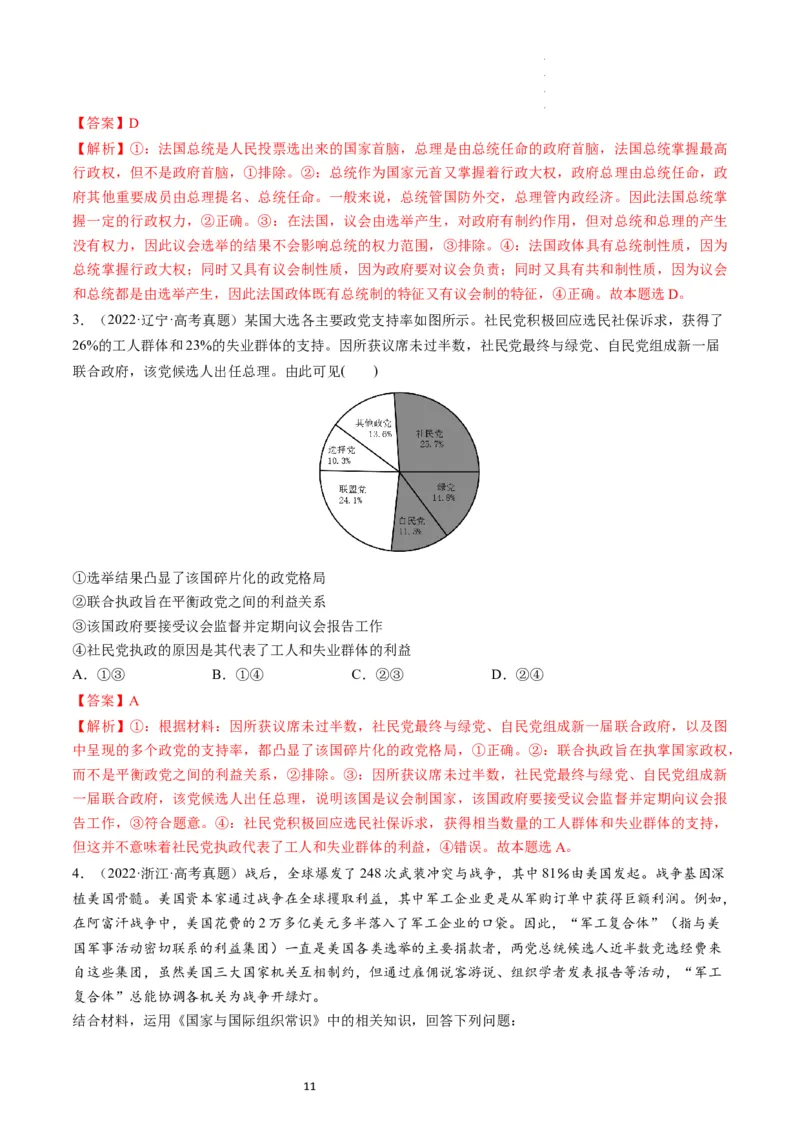 第01课国体与政体（练习）（解析版）_新高考复习资料_2024年新高考资料_一轮复习资料_完2024年高考政治一轮复习讲练测（课件+讲义+练习）（新教材新高考）_选择性必修1