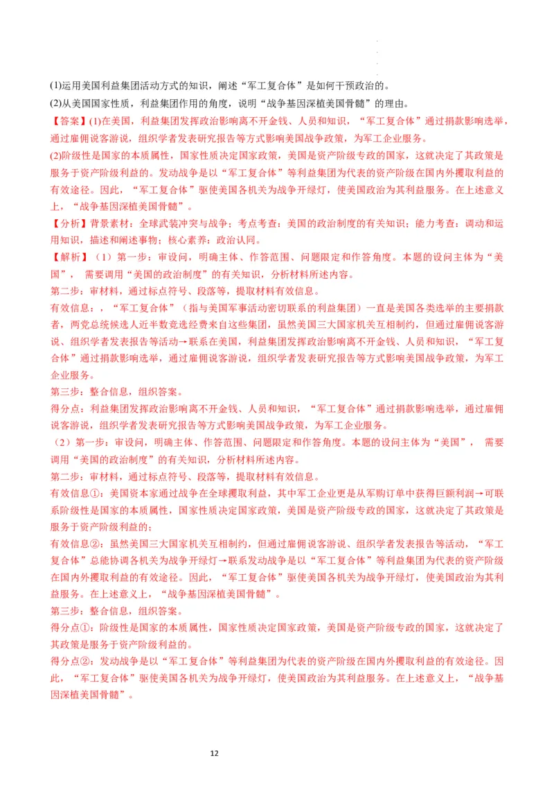 第01课国体与政体（练习）（解析版）_新高考复习资料_2024年新高考资料_一轮复习资料_完2024年高考政治一轮复习讲练测（课件+讲义+练习）（新教材新高考）_选择性必修1