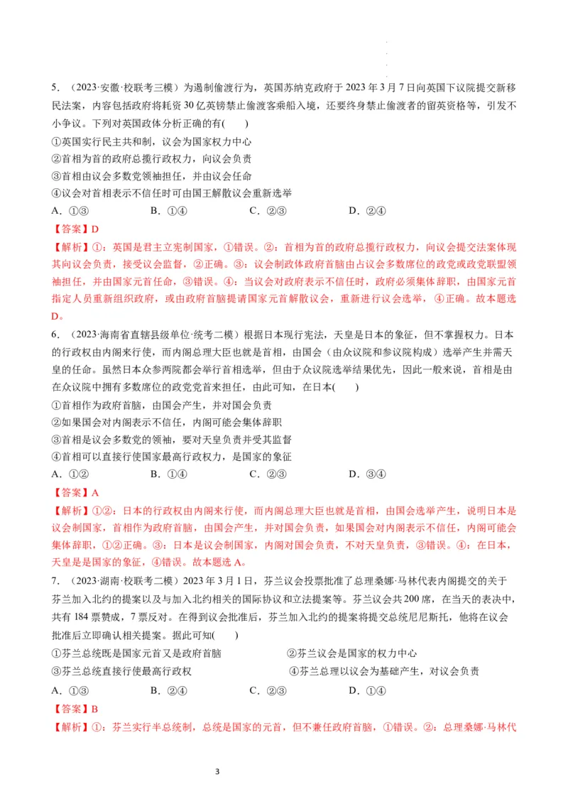 第01课国体与政体（练习）（解析版）_新高考复习资料_2024年新高考资料_一轮复习资料_完2024年高考政治一轮复习讲练测（课件+讲义+练习）（新教材新高考）_选择性必修1