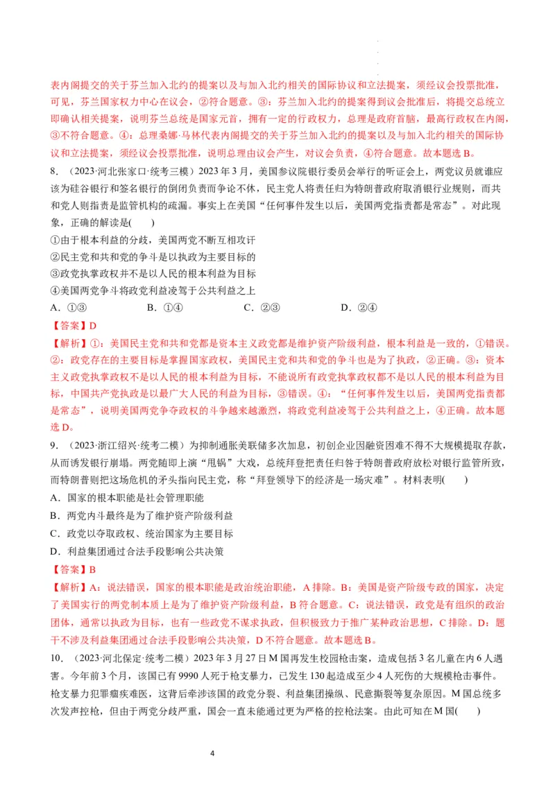 第01课国体与政体（练习）（解析版）_新高考复习资料_2024年新高考资料_一轮复习资料_完2024年高考政治一轮复习讲练测（课件+讲义+练习）（新教材新高考）_选择性必修1