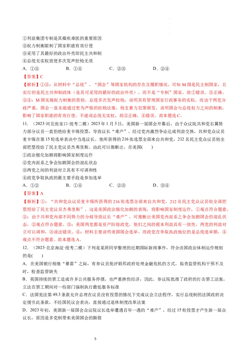 第01课国体与政体（练习）（解析版）_新高考复习资料_2024年新高考资料_一轮复习资料_完2024年高考政治一轮复习讲练测（课件+讲义+练习）（新教材新高考）_选择性必修1