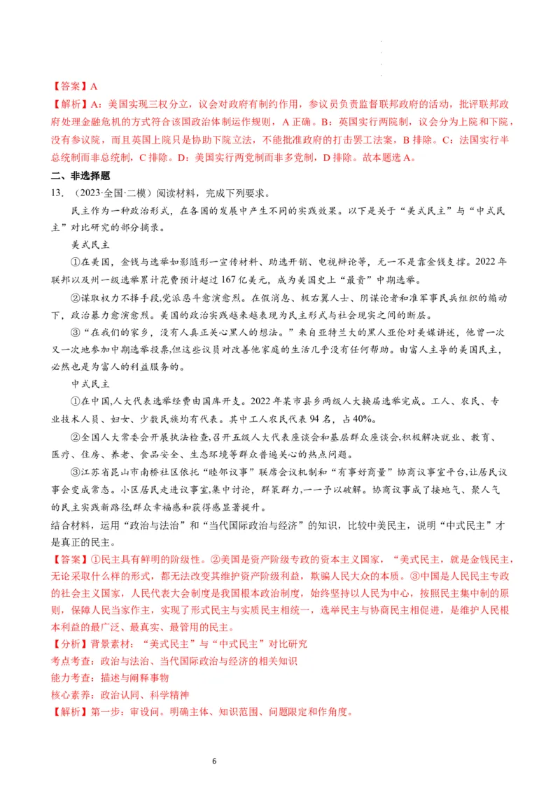 第01课国体与政体（练习）（解析版）_新高考复习资料_2024年新高考资料_一轮复习资料_完2024年高考政治一轮复习讲练测（课件+讲义+练习）（新教材新高考）_选择性必修1