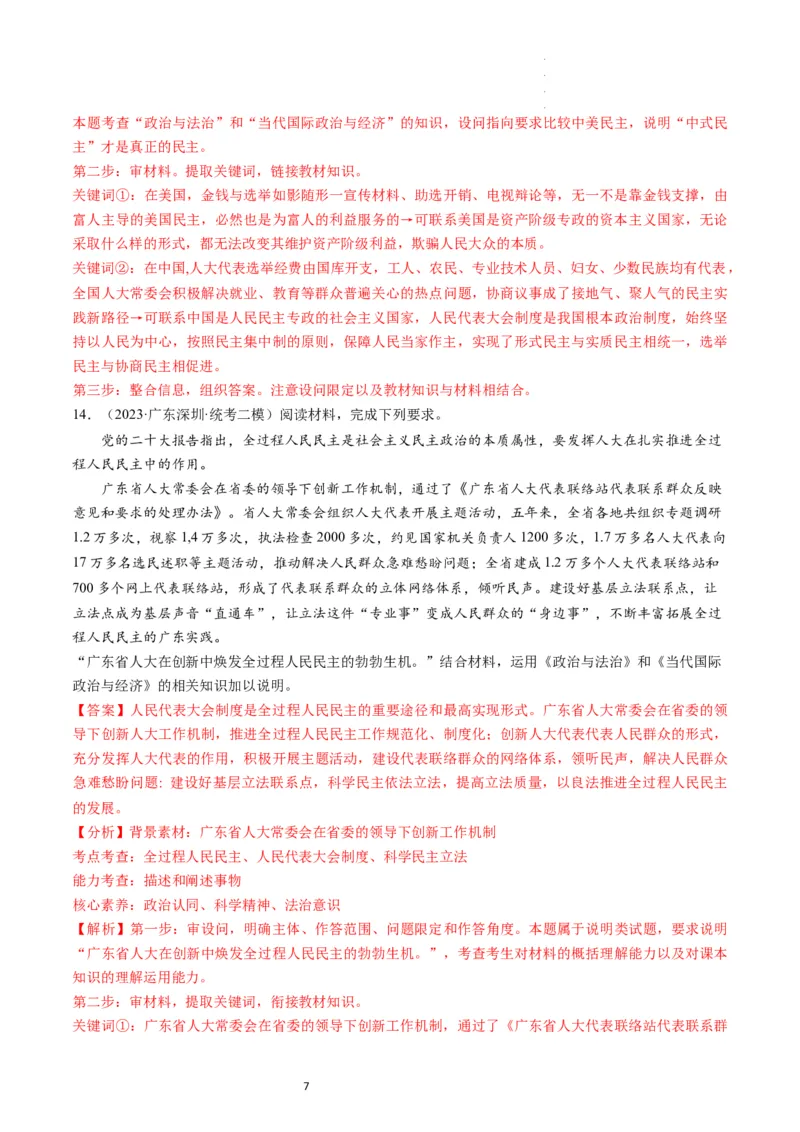 第01课国体与政体（练习）（解析版）_新高考复习资料_2024年新高考资料_一轮复习资料_完2024年高考政治一轮复习讲练测（课件+讲义+练习）（新教材新高考）_选择性必修1