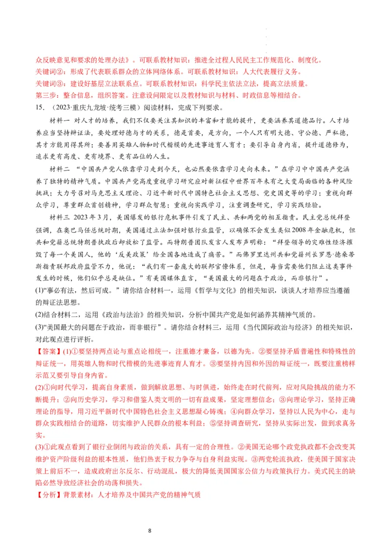 第01课国体与政体（练习）（解析版）_新高考复习资料_2024年新高考资料_一轮复习资料_完2024年高考政治一轮复习讲练测（课件+讲义+练习）（新教材新高考）_选择性必修1