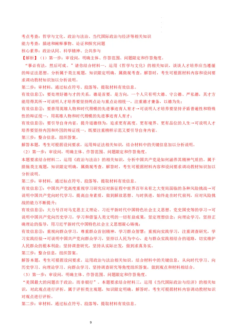 第01课国体与政体（练习）（解析版）_新高考复习资料_2024年新高考资料_一轮复习资料_完2024年高考政治一轮复习讲练测（课件+讲义+练习）（新教材新高考）_选择性必修1