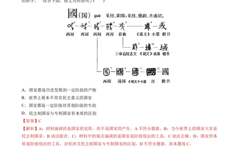第01课国体与政体（练习）（解析版）_新高考复习资料_2024年新高考资料_一轮复习资料_完2024年高考政治一轮复习讲练测（课件+讲义+练习）（新教材新高考）_选择性必修1
