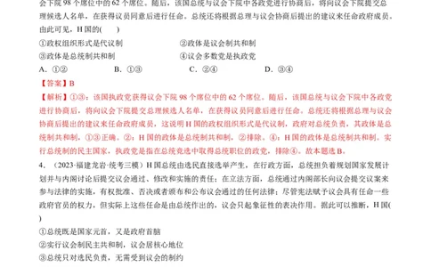 第01课国体与政体（练习）（解析版）_新高考复习资料_2024年新高考资料_一轮复习资料_完2024年高考政治一轮复习讲练测（课件+讲义+练习）（新教材新高考）_选择性必修1