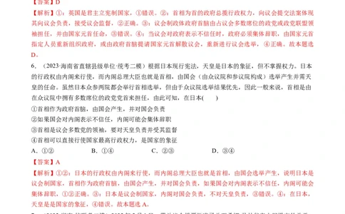 第01课国体与政体（练习）（解析版）_新高考复习资料_2024年新高考资料_一轮复习资料_完2024年高考政治一轮复习讲练测（课件+讲义+练习）（新教材新高考）_选择性必修1