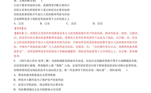 第01课国体与政体（练习）（解析版）_新高考复习资料_2024年新高考资料_一轮复习资料_完2024年高考政治一轮复习讲练测（课件+讲义+练习）（新教材新高考）_选择性必修1