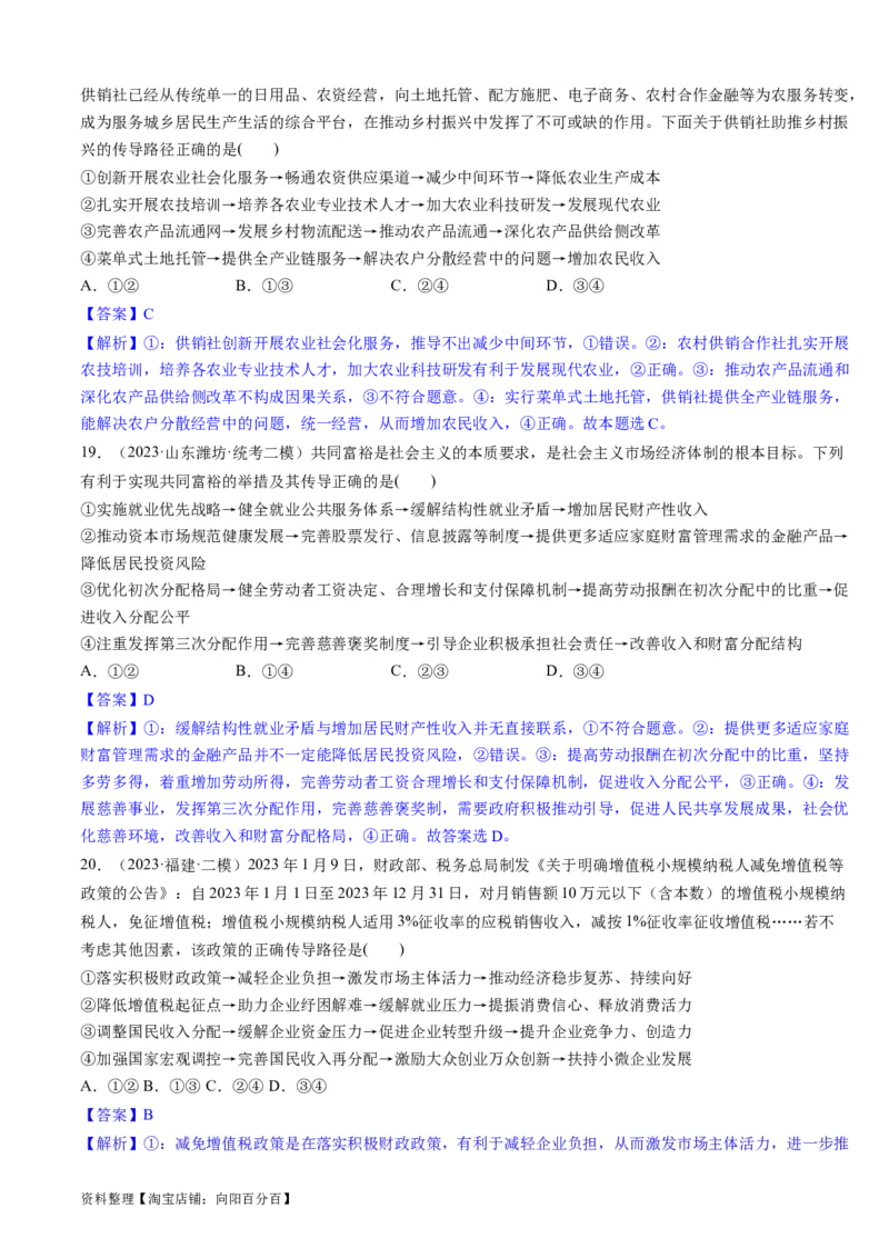 重难点06经济发展与社会进步（解析版）_新高考复习资料_2024年新高考资料_专项复习资料_❤2024年高考政治热点&middot;重点&middot;难点专练（新高考专用）_重难点_教师版（含答案解析）