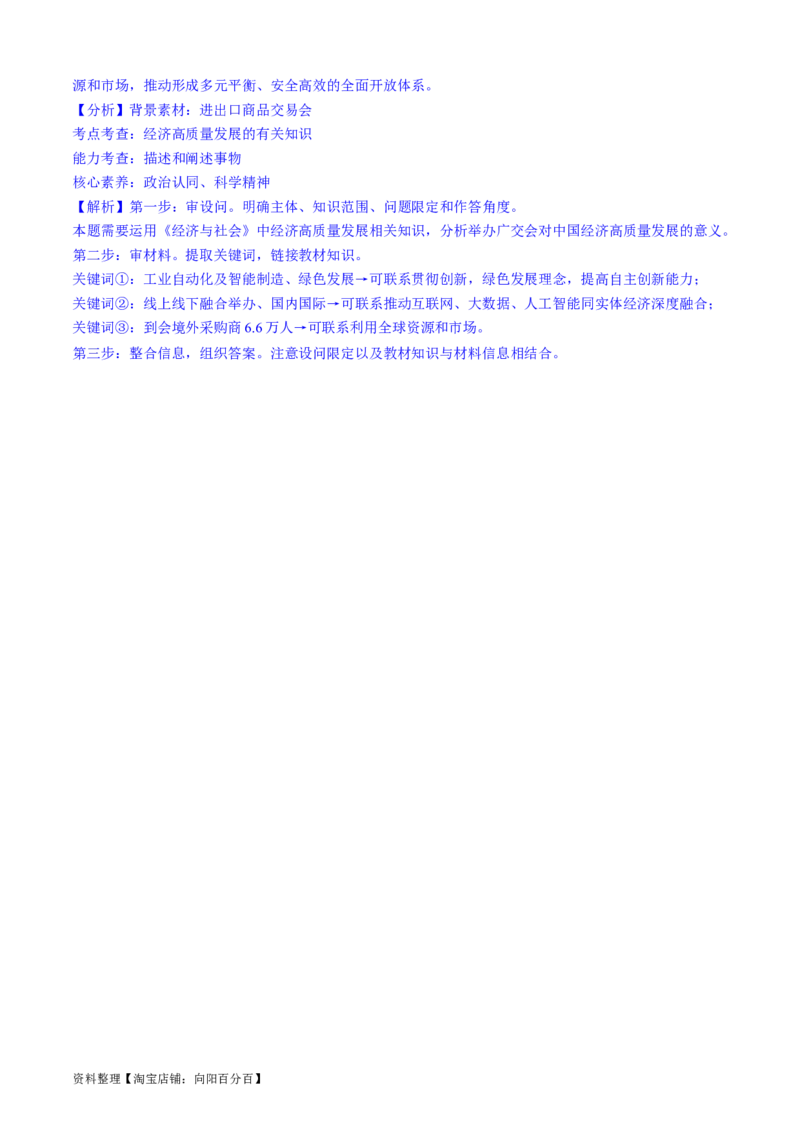重难点06经济发展与社会进步（解析版）_新高考复习资料_2024年新高考资料_专项复习资料_❤2024年高考政治热点&middot;重点&middot;难点专练（新高考专用）_重难点_教师版（含答案解析）