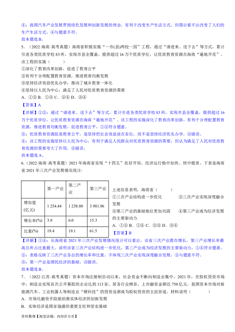 重难点06经济发展与社会进步（解析版）_新高考复习资料_2024年新高考资料_专项复习资料_❤2024年高考政治热点&middot;重点&middot;难点专练（新高考专用）_重难点_教师版（含答案解析）
