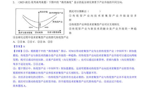 重难点06经济发展与社会进步（解析版）_新高考复习资料_2024年新高考资料_专项复习资料_❤2024年高考政治热点&middot;重点&middot;难点专练（新高考专用）_重难点_教师版（含答案解析）