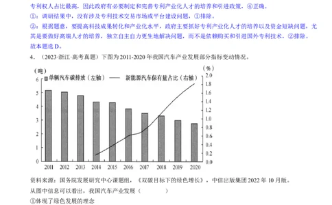 重难点06经济发展与社会进步（解析版）_新高考复习资料_2024年新高考资料_专项复习资料_❤2024年高考政治热点&middot;重点&middot;难点专练（新高考专用）_重难点_教师版（含答案解析）