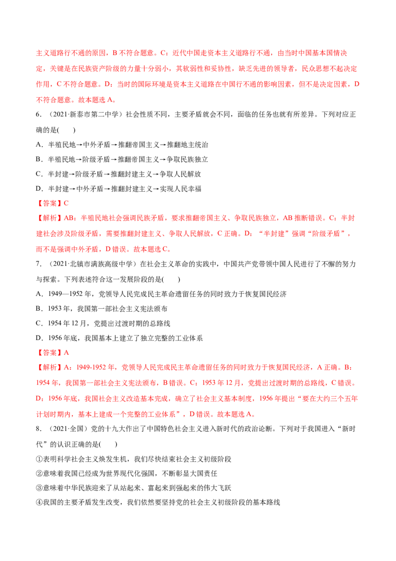 第01课历史和人民的选择（解析版）(精练）_新高考复习资料_2022年新高考资料_2022年高考政治一轮复习讲练测（新教材新高考）