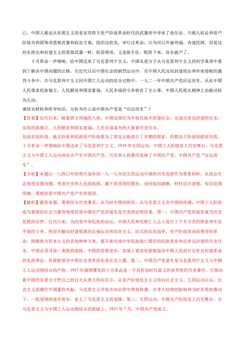 第01课历史和人民的选择（解析版）(精练）_新高考复习资料_2022年新高考资料_2022年高考政治一轮复习讲练测（新教材新高考）