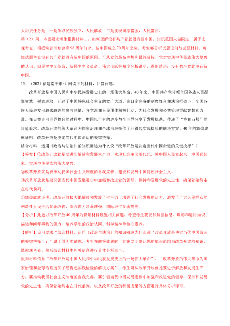 第01课历史和人民的选择（解析版）(精练）_新高考复习资料_2022年新高考资料_2022年高考政治一轮复习讲练测（新教材新高考）