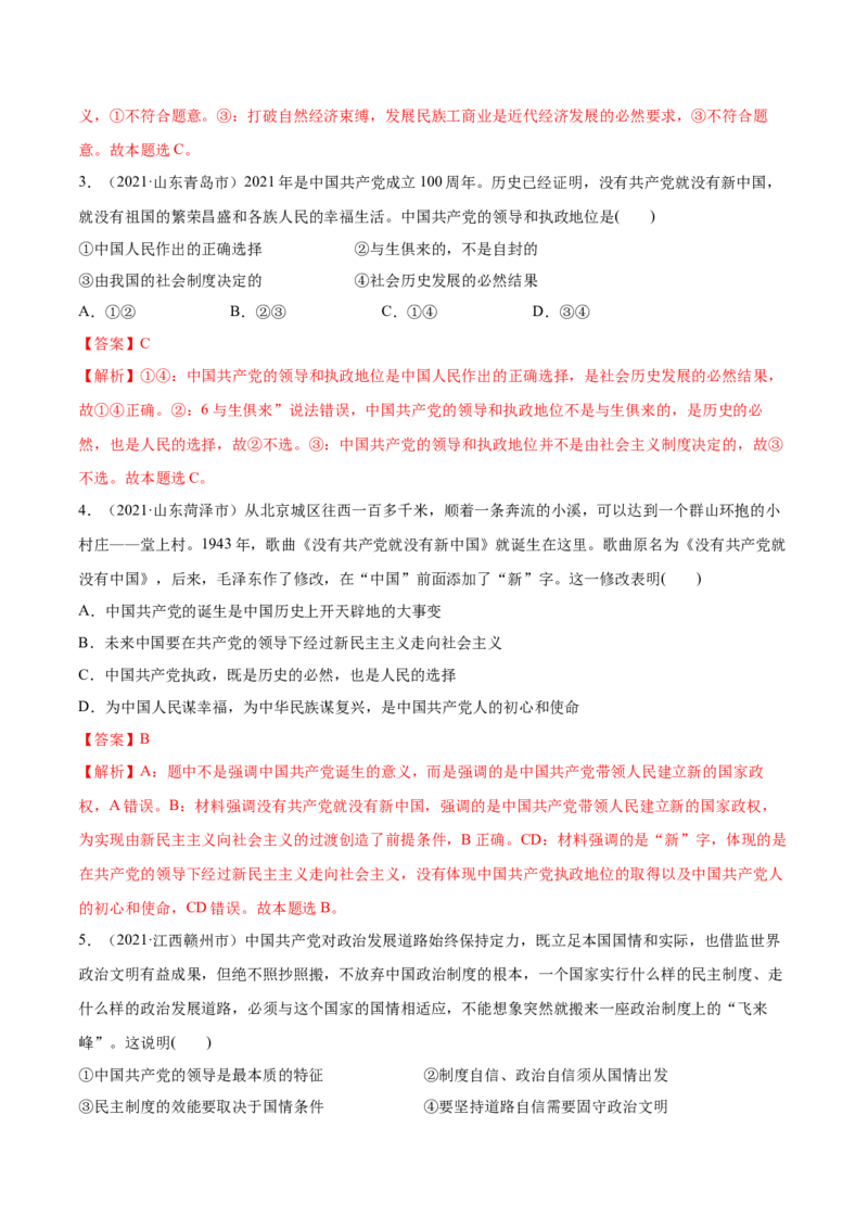 第01课历史和人民的选择（解析版）(精练）_新高考复习资料_2022年新高考资料_2022年高考政治一轮复习讲练测（新教材新高考）