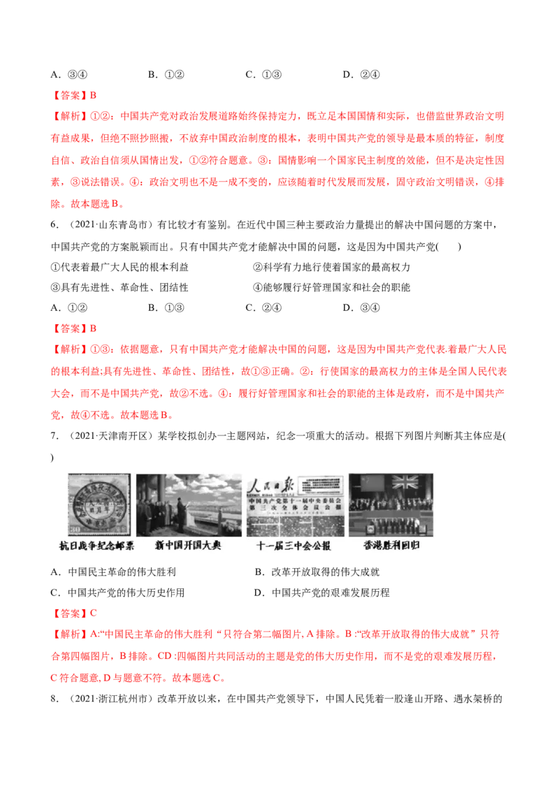 第01课历史和人民的选择（解析版）(精练）_新高考复习资料_2022年新高考资料_2022年高考政治一轮复习讲练测（新教材新高考）