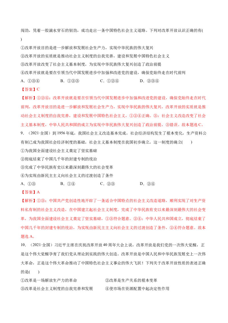 第01课历史和人民的选择（解析版）(精练）_新高考复习资料_2022年新高考资料_2022年高考政治一轮复习讲练测（新教材新高考）